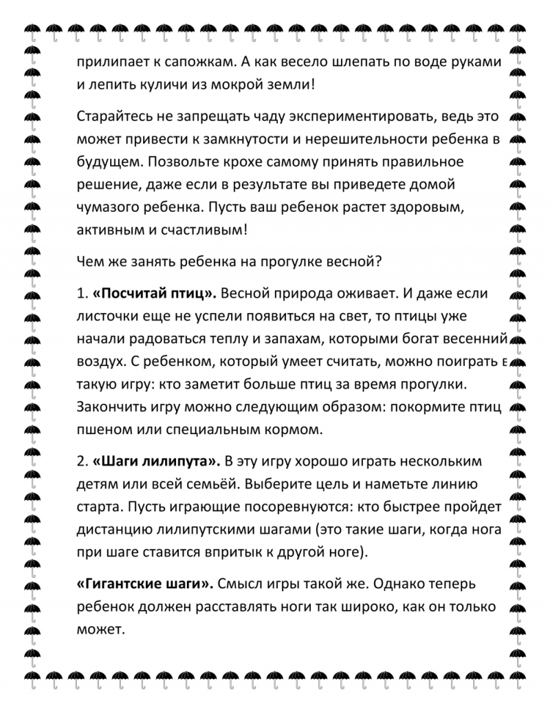 Муниципальное бюджетное дошкольное образовательное учреждение детский сад №  2 «Огонек» | КОНСУЛЬТАЦИЯ ДЛЯ РОДИТЕЛЕЙ Весна идёт, весне дорогу!